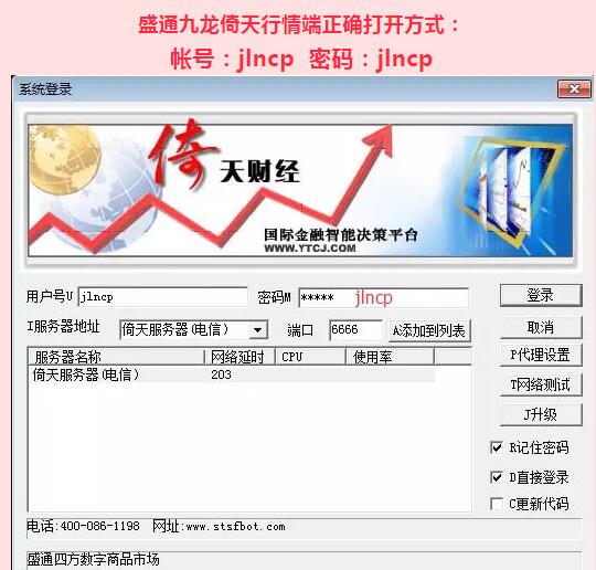 陕西九龙走势客户端登录用户名密码